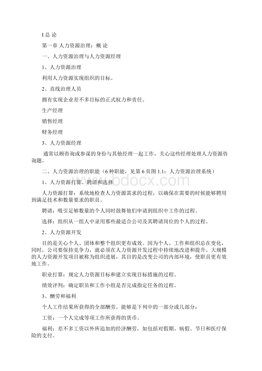 人力资源管理的内容.docx_第2页