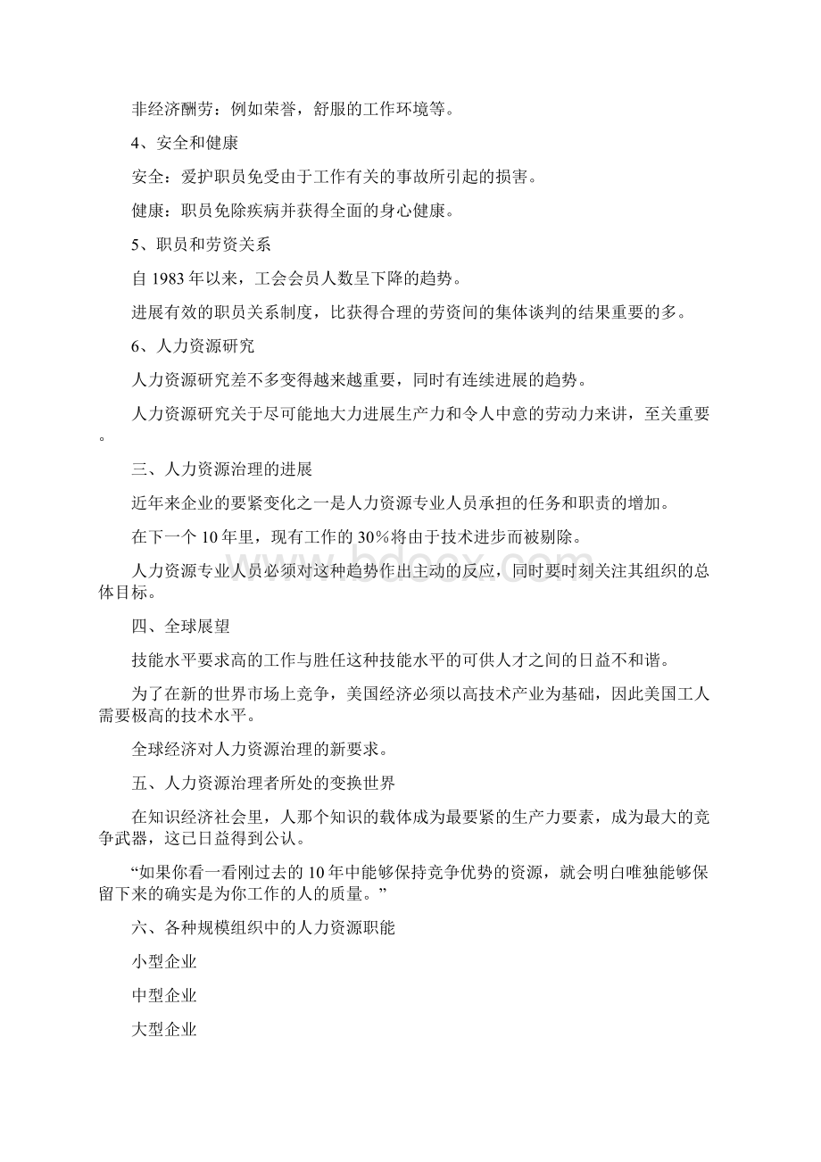 人力资源管理的内容.docx_第3页