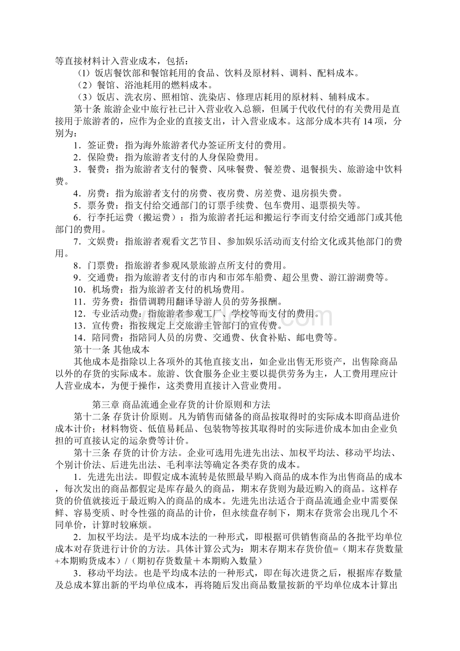 成本费用核算办法.docx_第2页