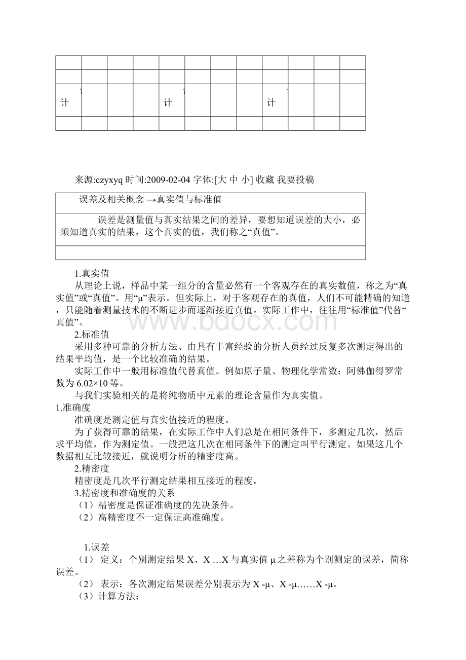 数据处理基础知识.docx_第2页