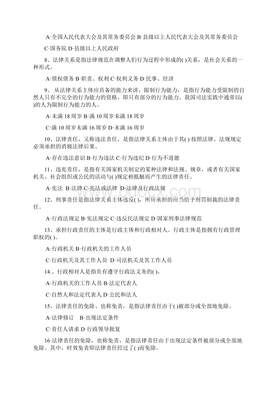 建筑安全生产法律法规Word文件下载.docx_第2页