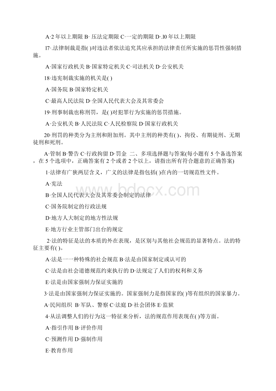 建筑安全生产法律法规Word文件下载.docx_第3页