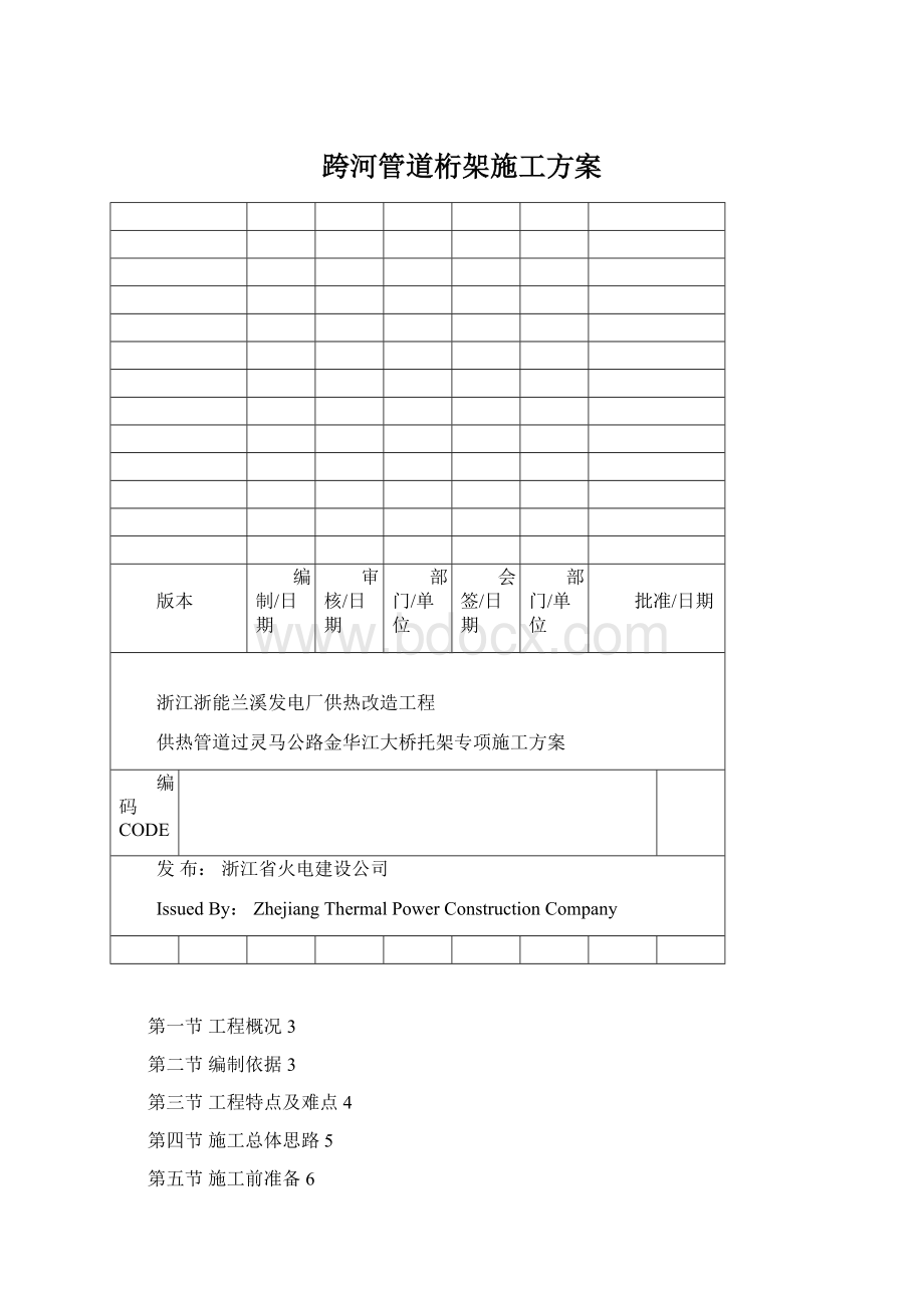 跨河管道桁架施工方案Word下载.docx_第1页