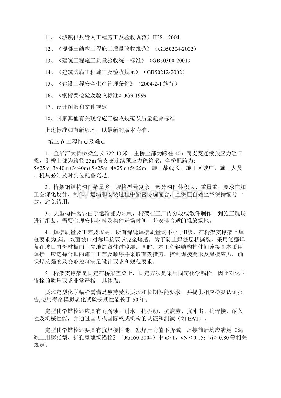 跨河管道桁架施工方案Word下载.docx_第3页