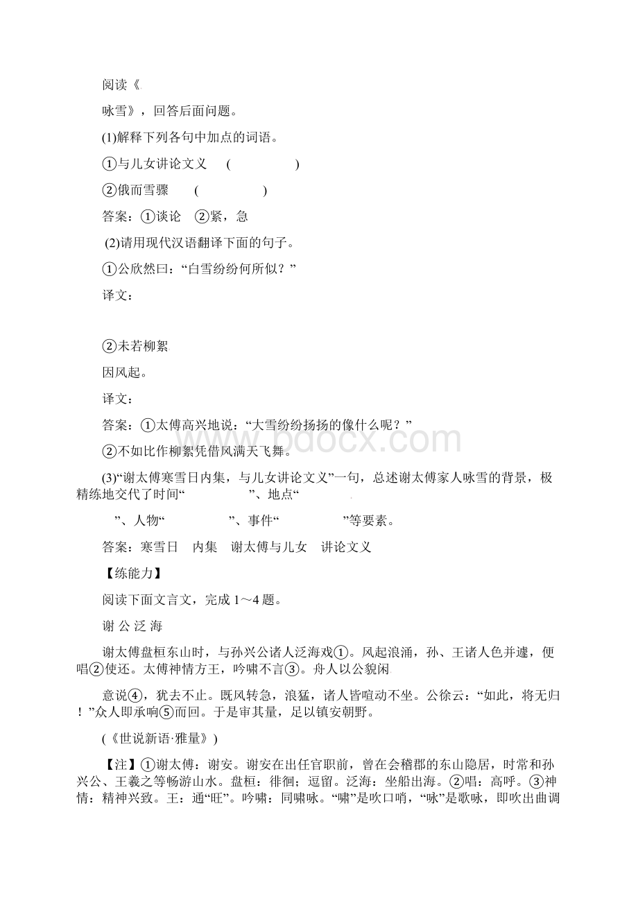 八年级语文上册15《世说新语》两则提技能+一课两练新人教版Word格式文档下载.docx_第3页