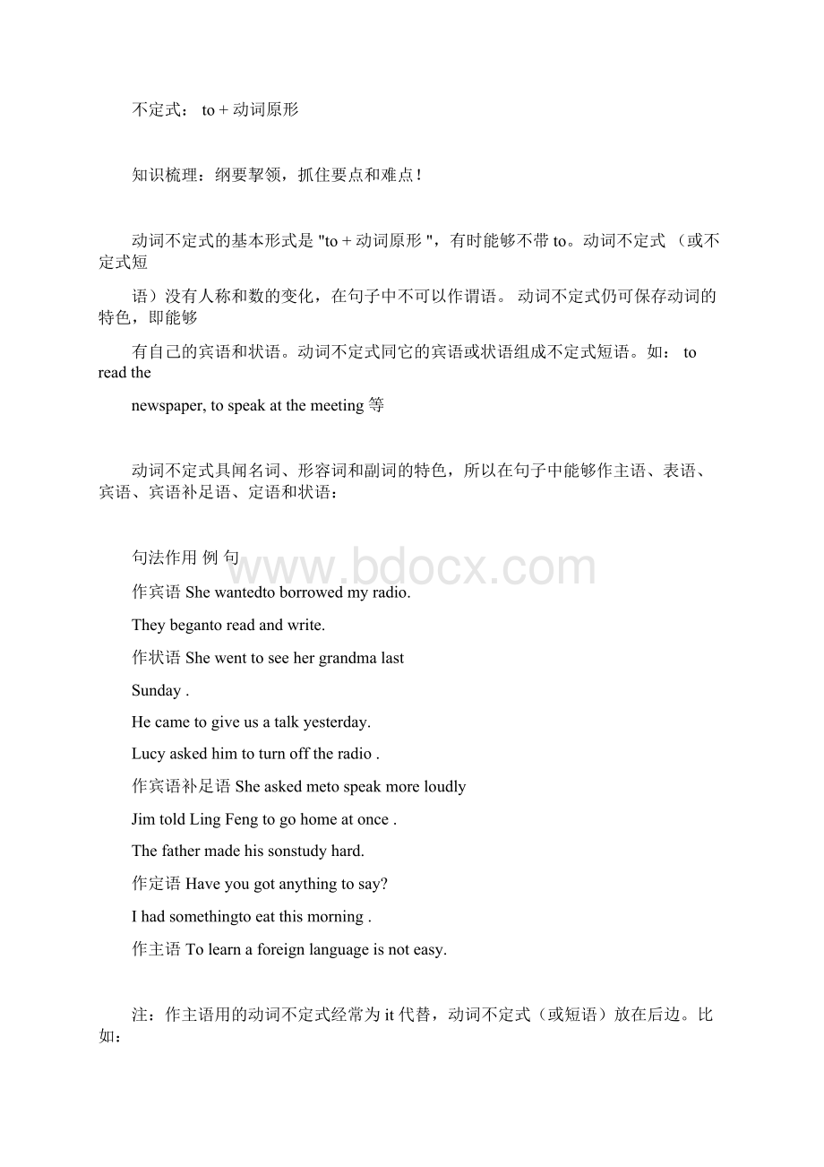 初中英语动词不定式教学设计学情分析教材分析课后反思.docx_第2页