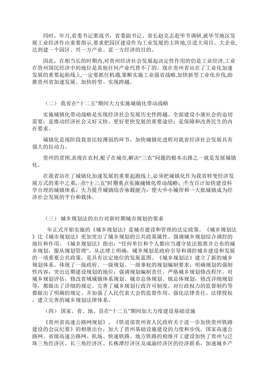 《纳雍县城总体规划》评估报告Word文件下载.docx_第3页