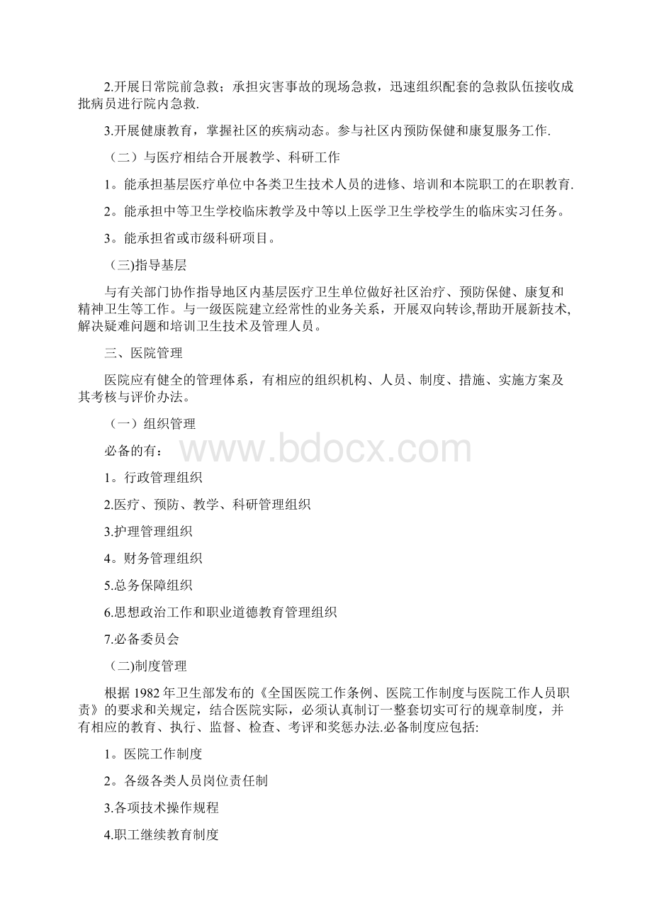 整理二级医院评审基本标准.docx_第2页