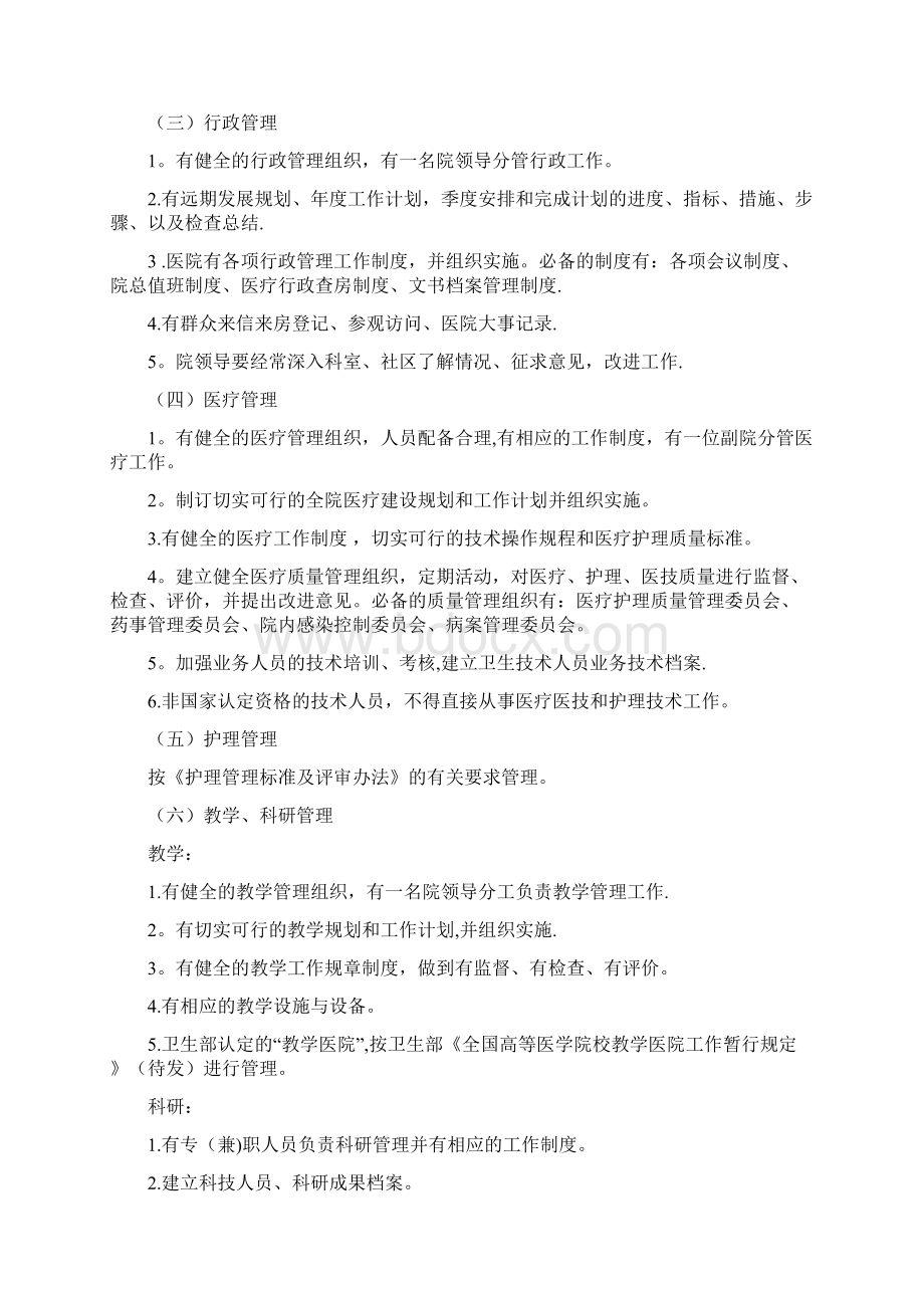 整理二级医院评审基本标准.docx_第3页