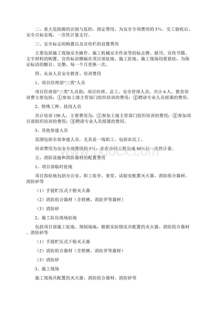 建筑施工企业企业保证安全生产投入的管理规定.docx_第2页