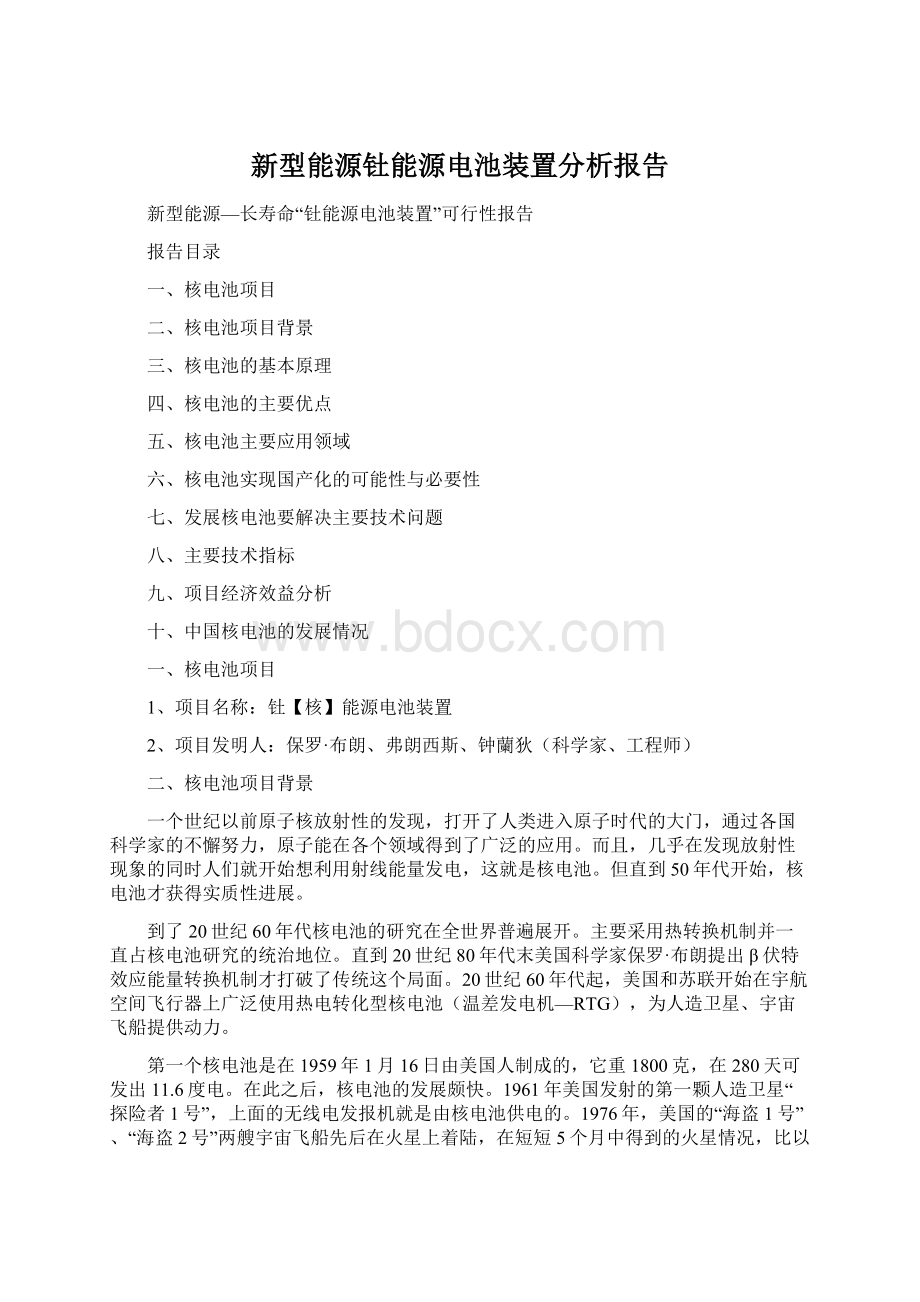 新型能源钍能源电池装置分析报告.docx