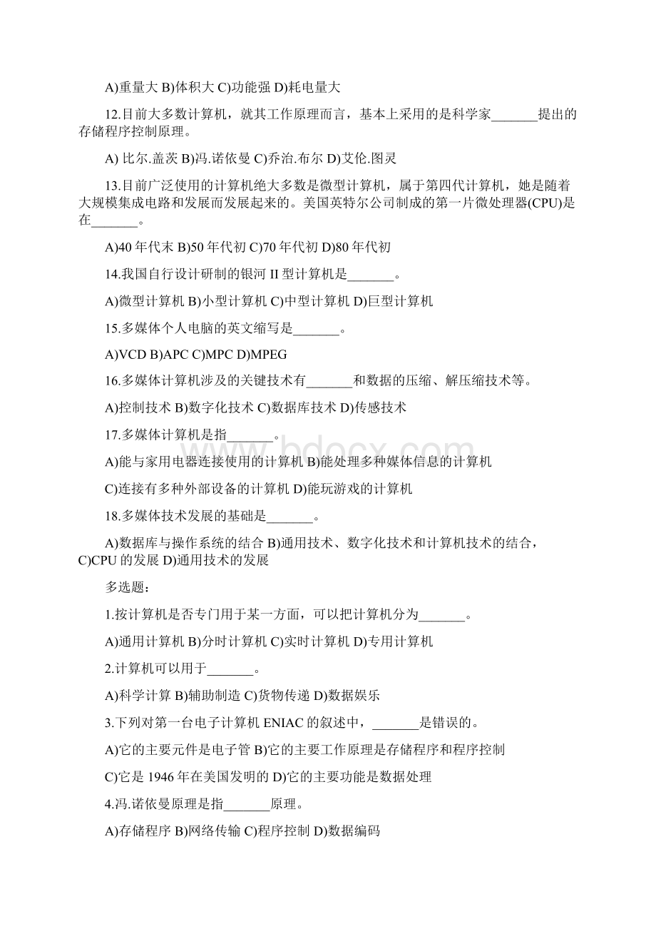 第一章计算机基础习题参考答案.docx_第2页