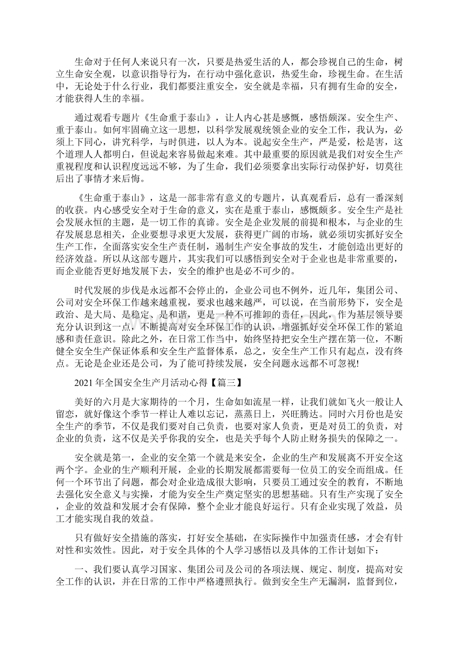 全国安全生产月活动心得及感受.docx_第2页