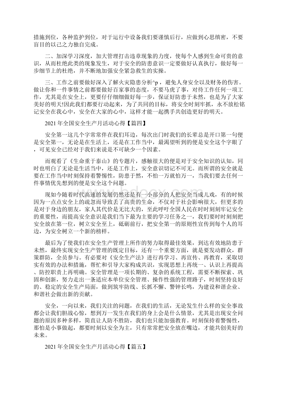 全国安全生产月活动心得及感受.docx_第3页