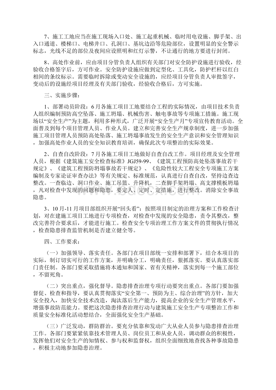 建设工程安全生产隐患排查治理方案.docx_第3页