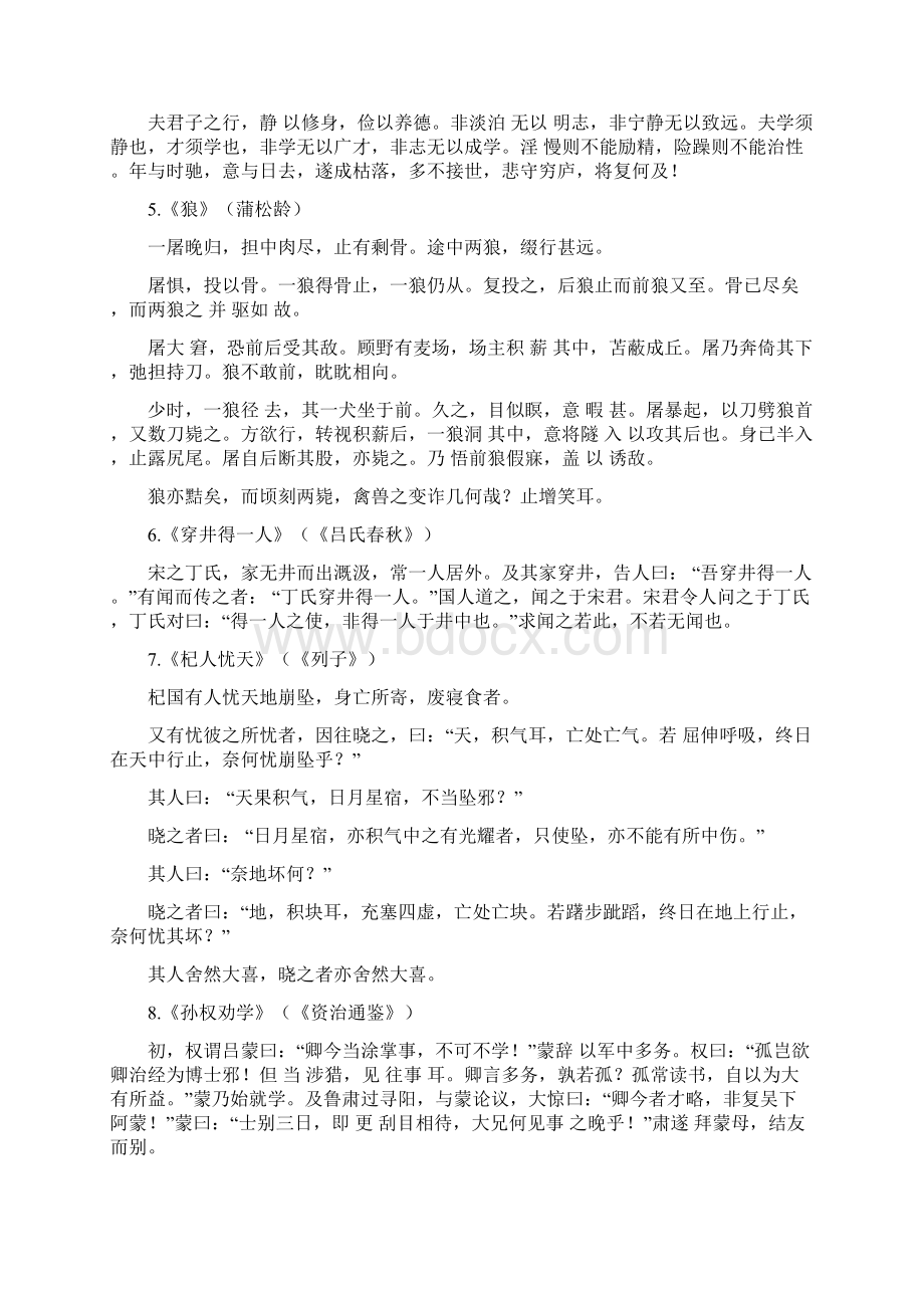 统编教材课内文言文实词翻译练习Word下载.docx_第2页