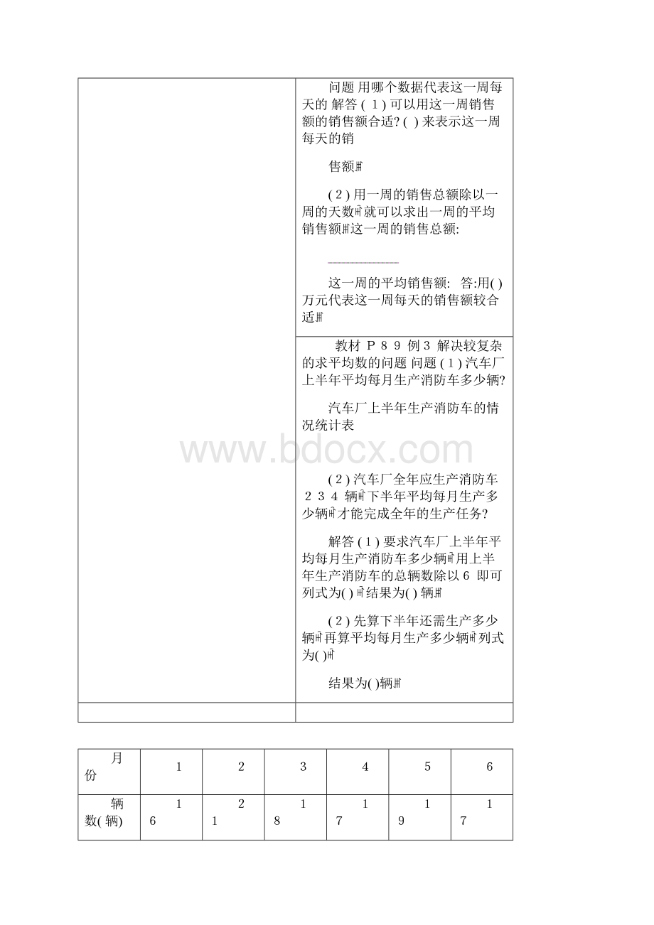 西南师范大学出版社四年级数学下册下第8单元Word文档下载推荐.docx_第2页