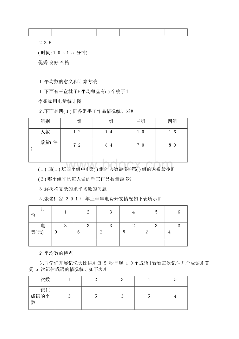 西南师范大学出版社四年级数学下册下第8单元Word文档下载推荐.docx_第3页