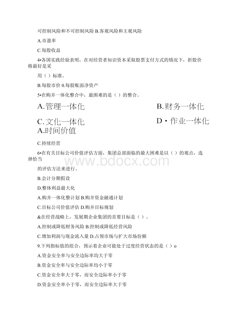 《高级财务管理》期末试题3套含答案大学期末复习资料docx.docx_第2页