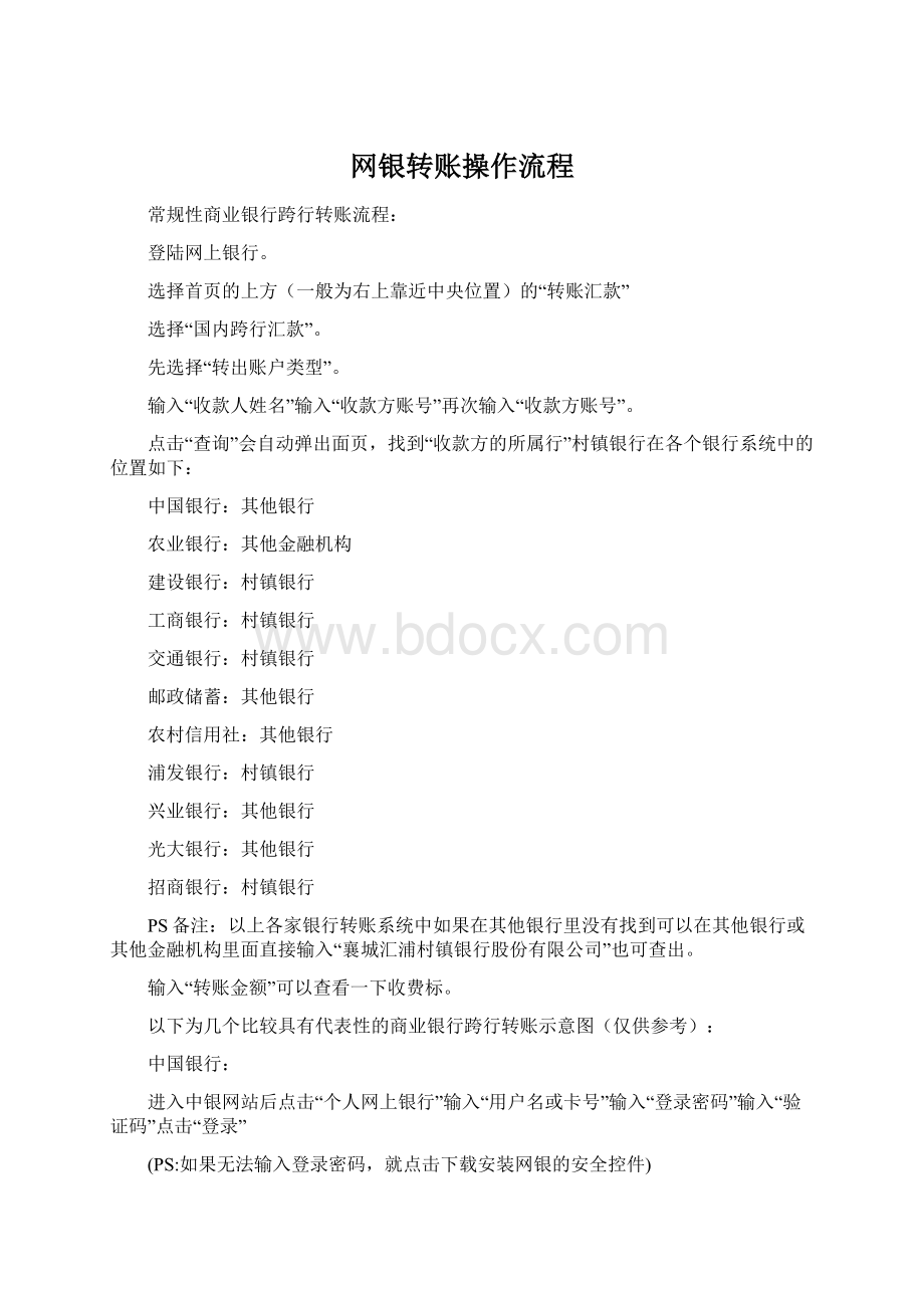 网银转账操作流程.docx_第1页