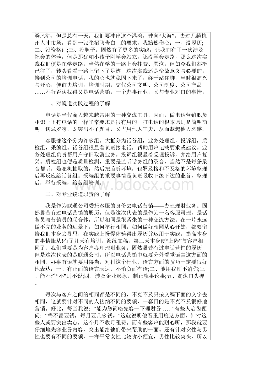 专业岗位认知实习报告.docx_第2页