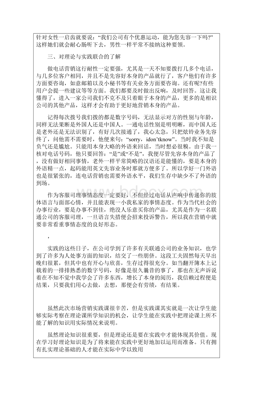 专业岗位认知实习报告.docx_第3页