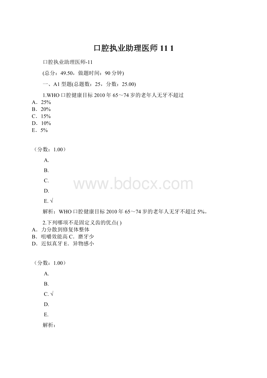 口腔执业助理医师11 1.docx_第1页