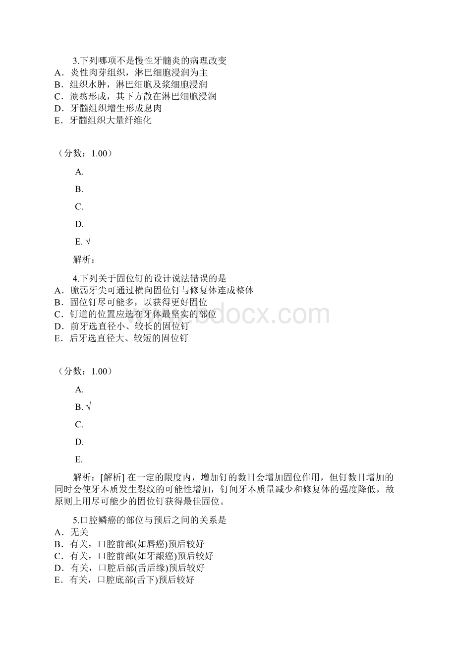 口腔执业助理医师11 1.docx_第2页