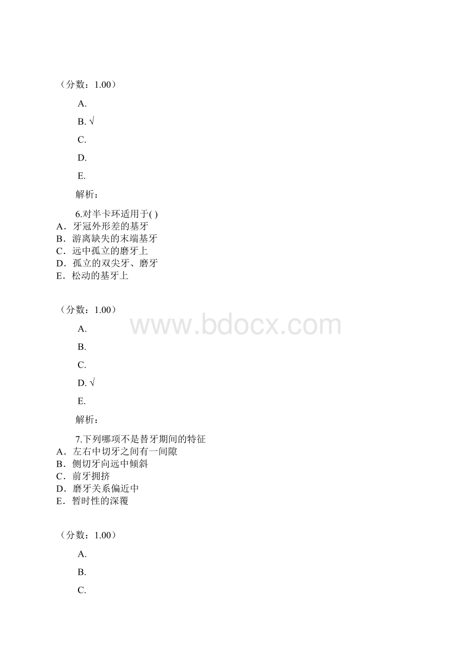 口腔执业助理医师11 1.docx_第3页