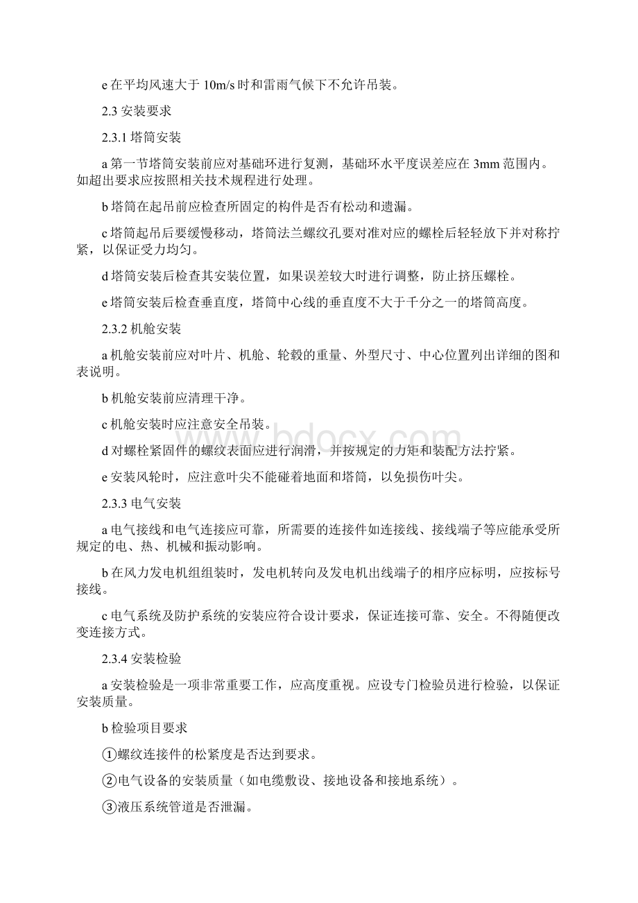 风机安装强制性条文Word下载.docx_第3页