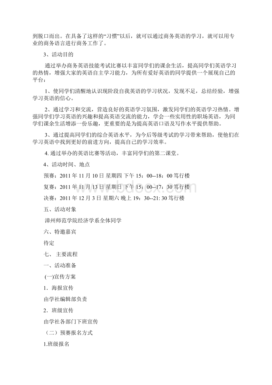 商务英语技能大赛策划书Word文档下载推荐.docx_第2页