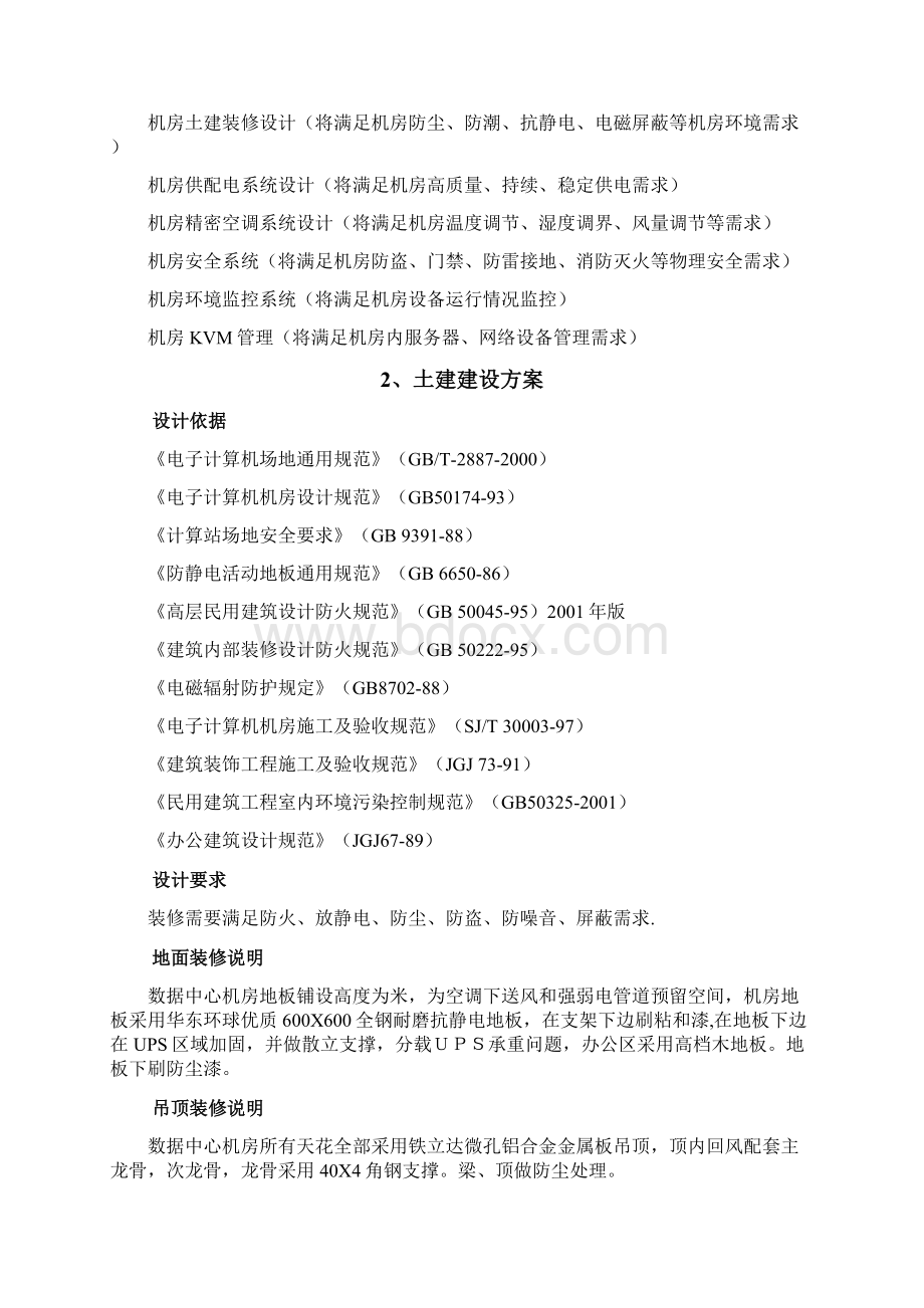 机房建设方案及报价清单.docx_第3页