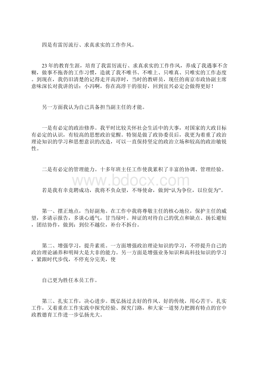 政教处副主任竞聘演讲稿.docx_第2页