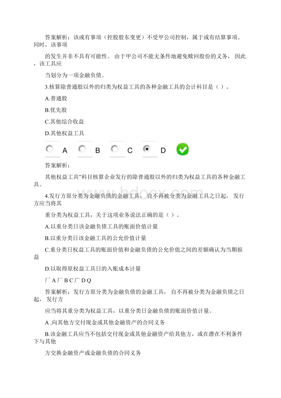 企业会计准则第试题.docx_第2页