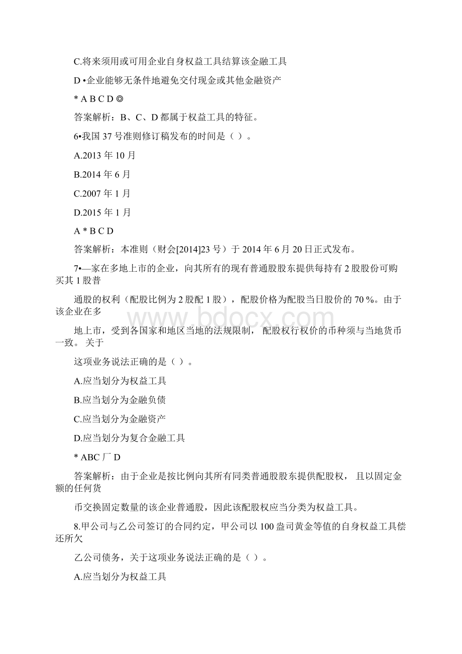 企业会计准则第试题.docx_第3页