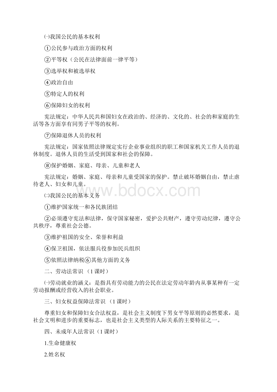 家政服务员培训教案Word文档格式.docx_第3页