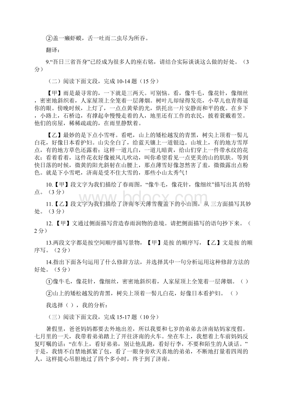 龙岩高中度七年级语文上册期中试题及答案语文Word文档格式.docx_第3页