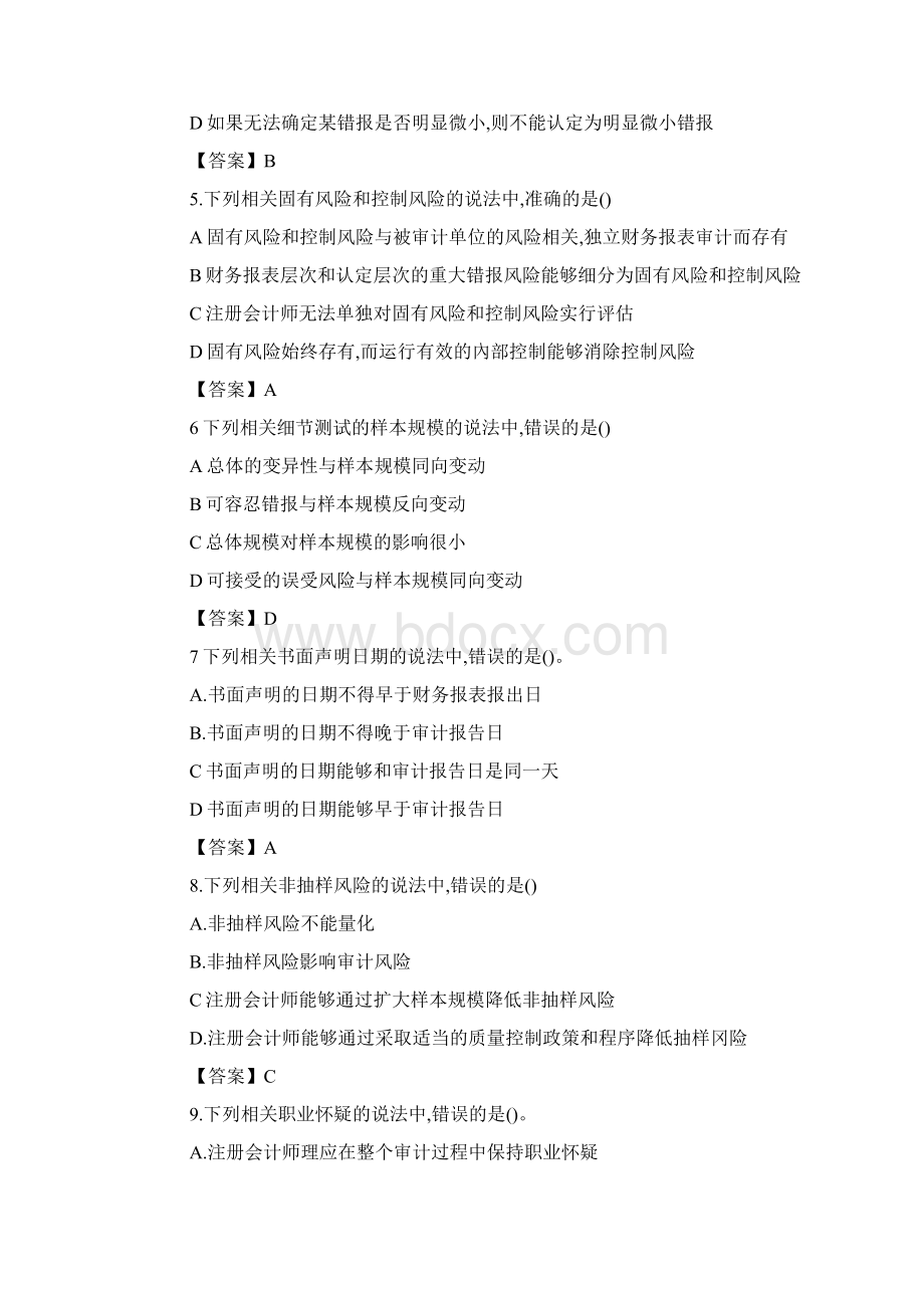 注册会计师考试《审计》真题及答案完整版Word文档格式.docx_第2页