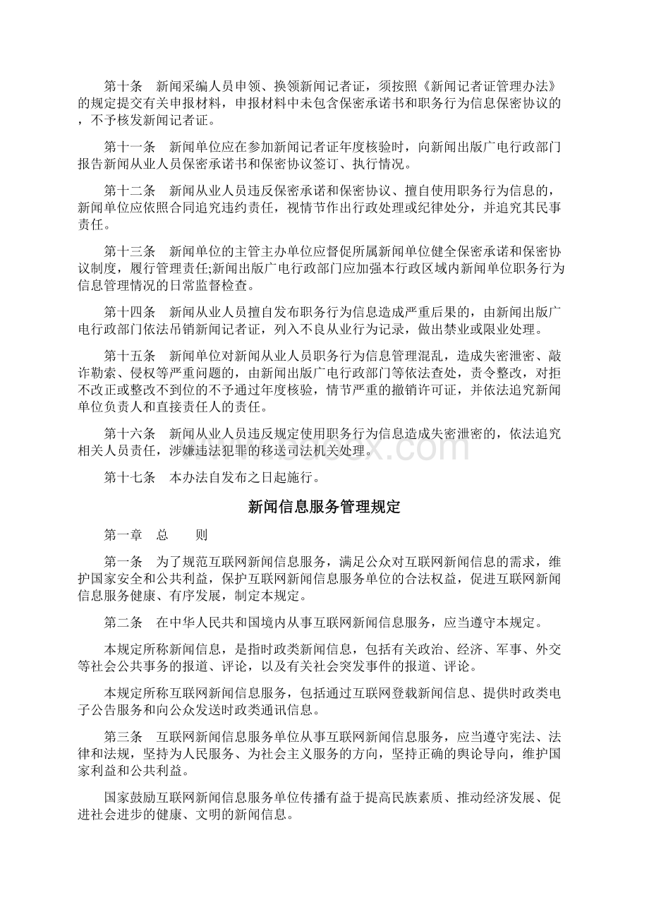 新闻从业人员管理规定.docx_第2页