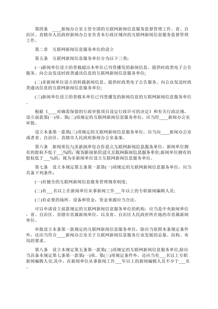 新闻从业人员管理规定.docx_第3页