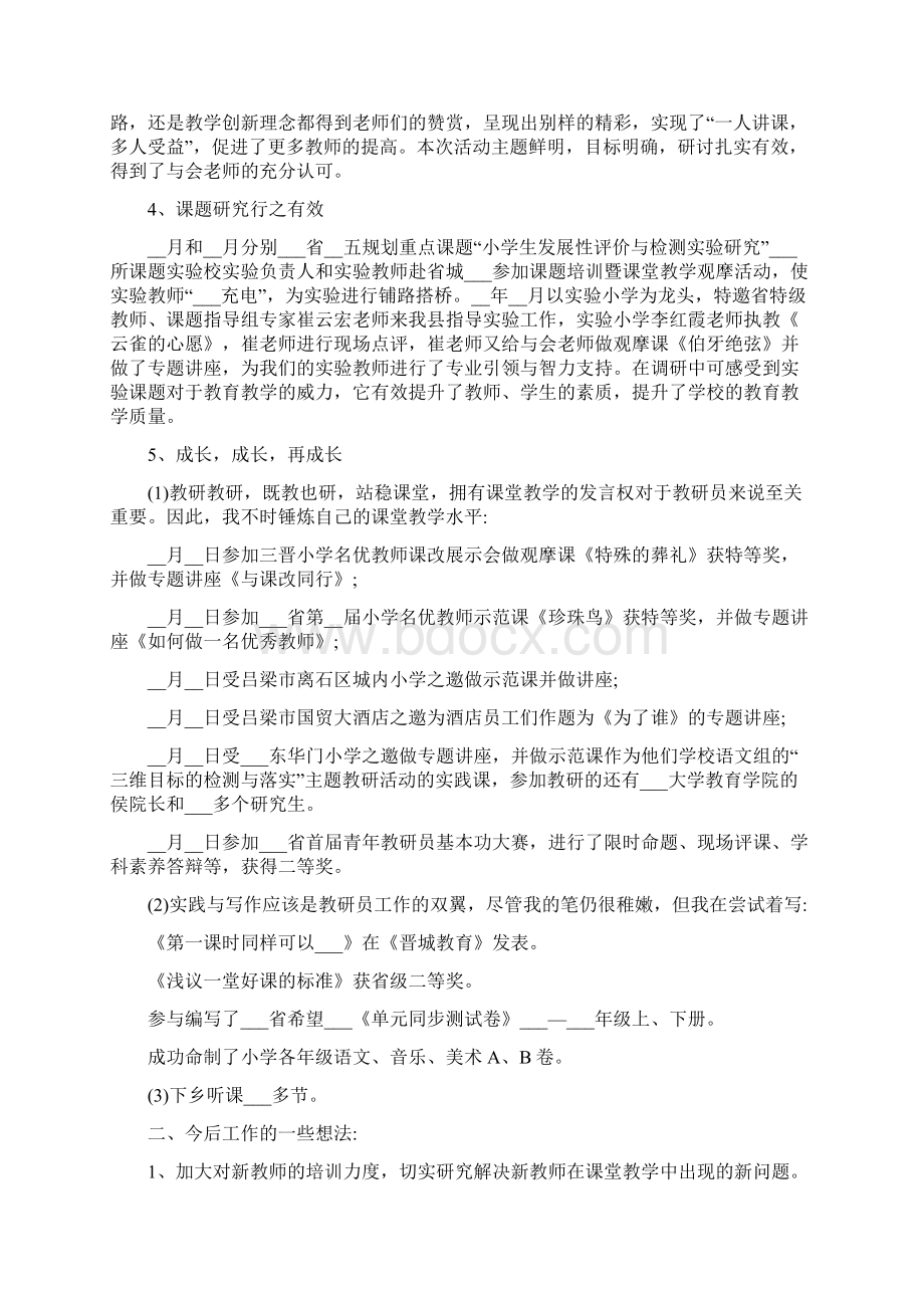 教研员个人年度考核工作总结Word文档下载推荐.docx_第2页