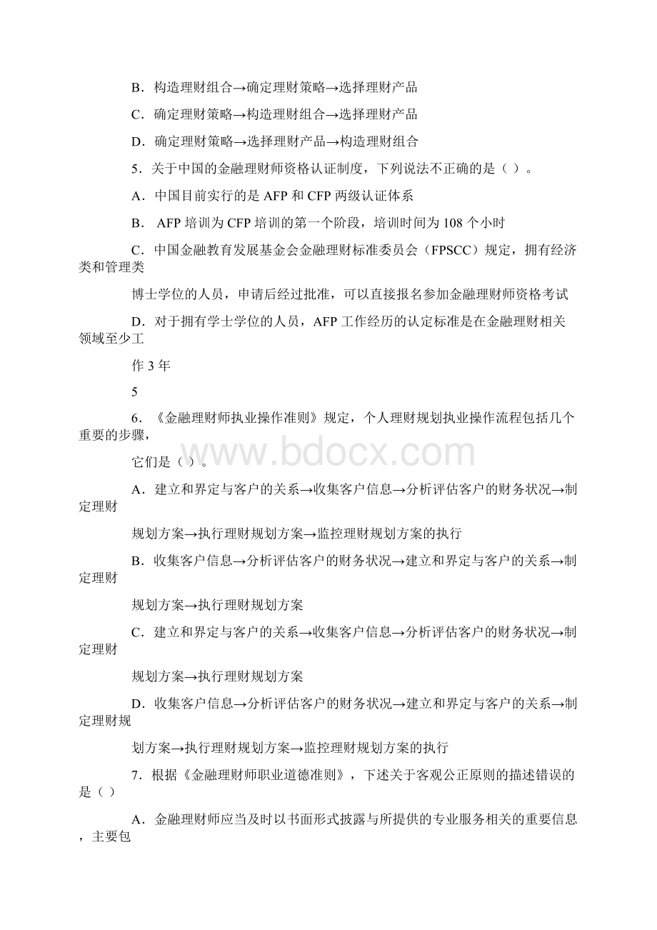 历年AFP考试真题精选.docx_第2页