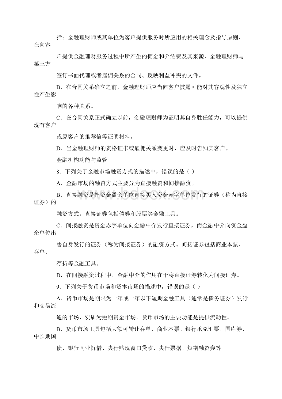 历年AFP考试真题精选.docx_第3页