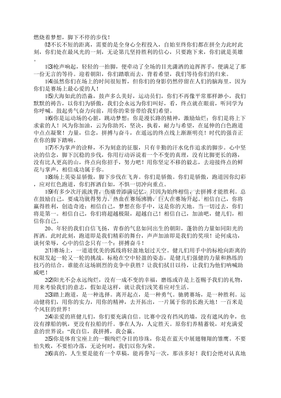 运动会加油稿20字100篇Word下载.docx_第2页