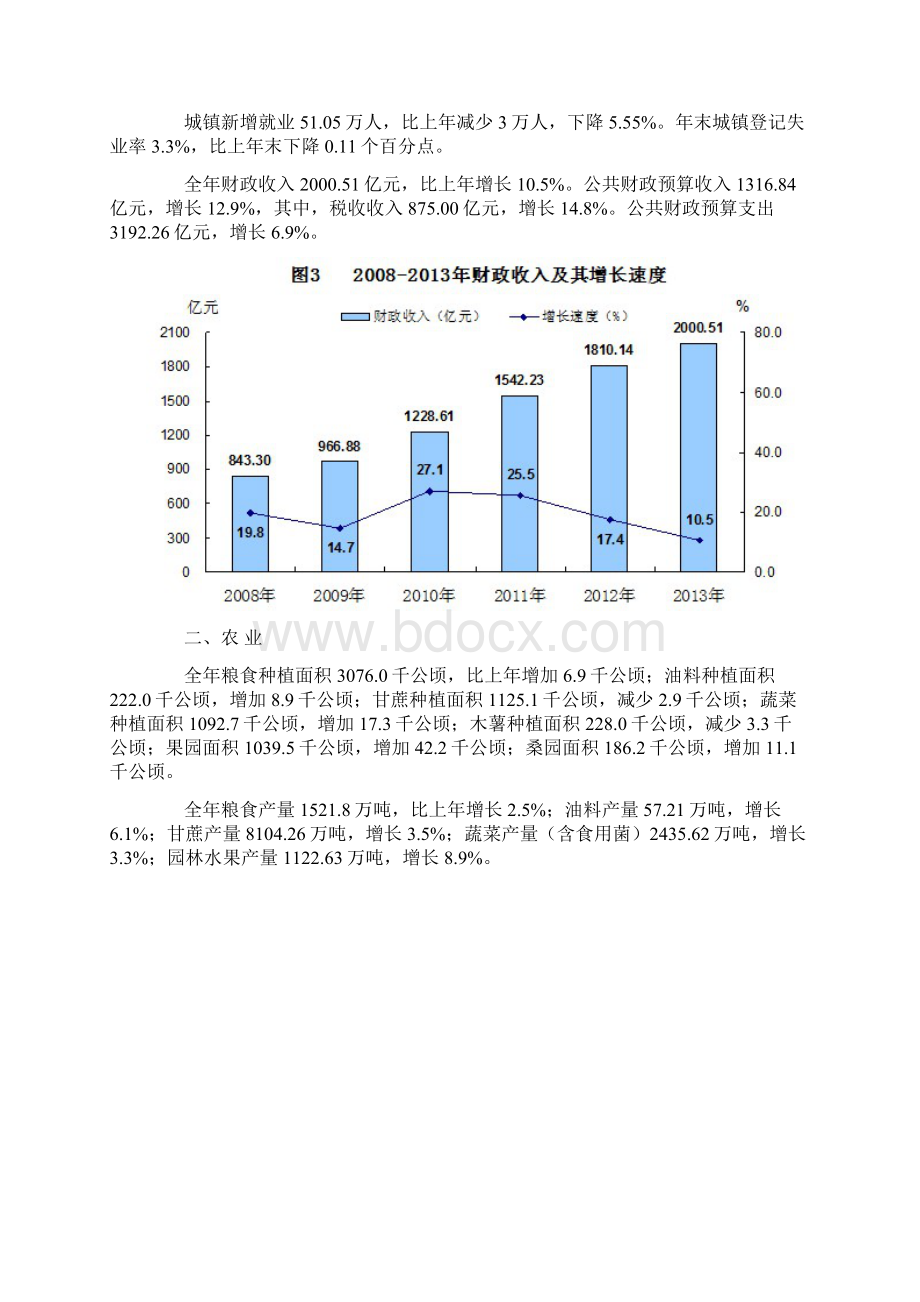 广西国民经济和社会发展统计公报.docx_第3页