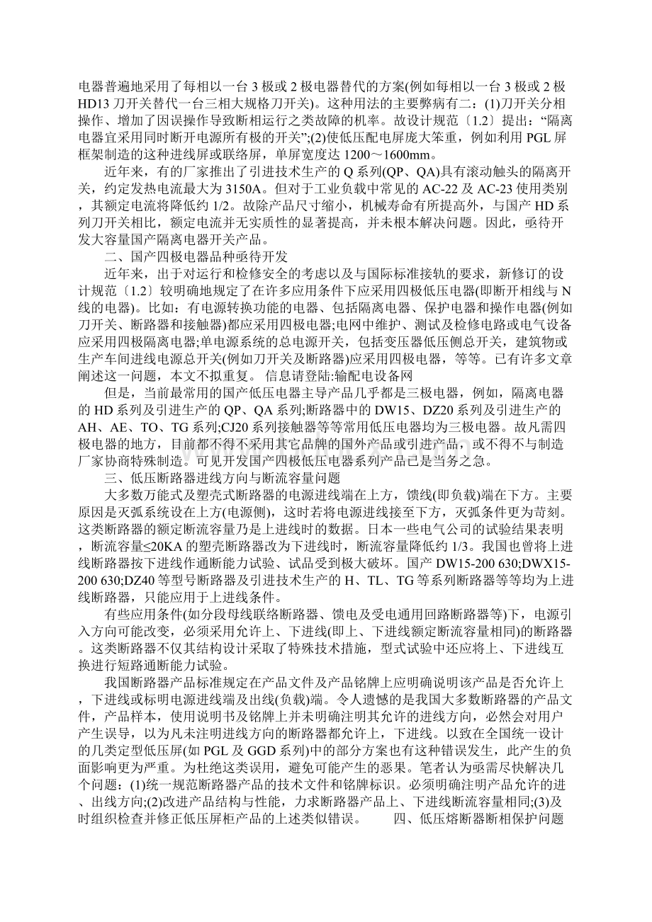 低压断路器进线故障分析及安全隐患完整版.docx_第2页