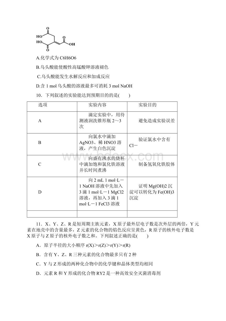 甘肃省高台县学年高三理综第二次模拟测试试题无答案.docx_第3页