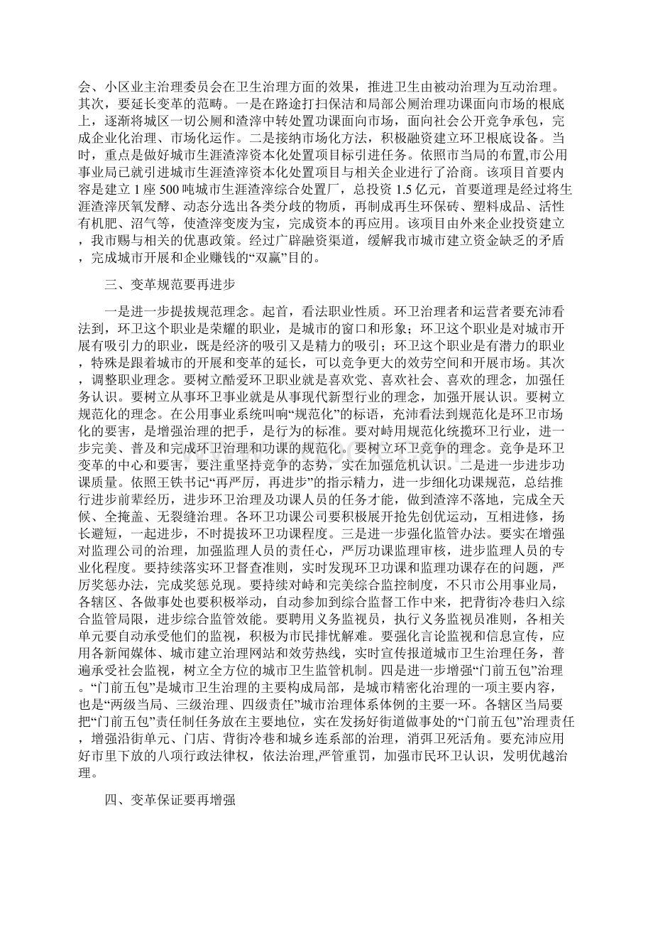 局长在环卫体制改革工作会讲话与局长在环境保护部署会发言汇编.docx_第2页