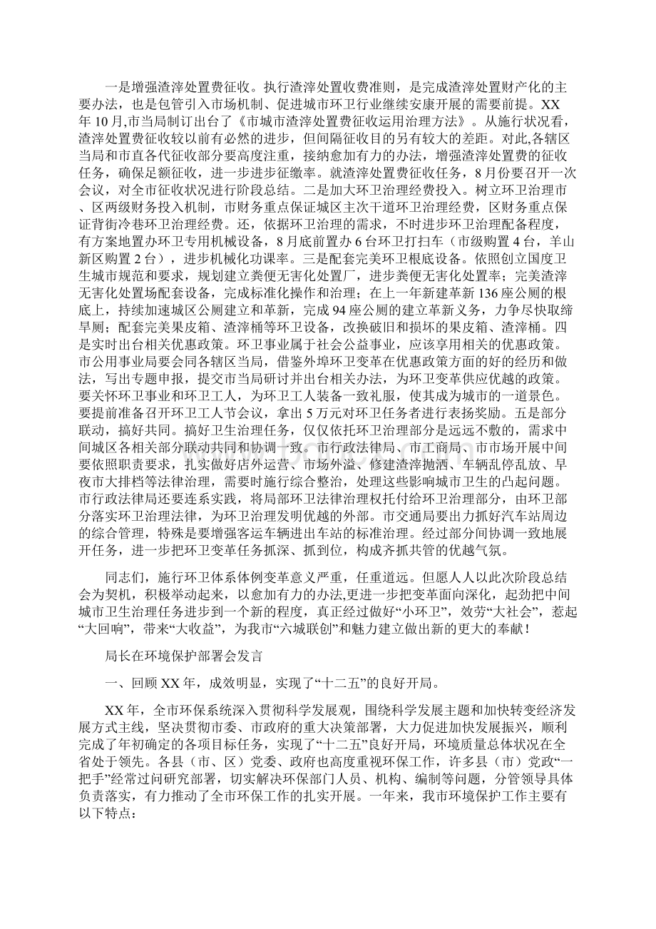 局长在环卫体制改革工作会讲话与局长在环境保护部署会发言汇编.docx_第3页