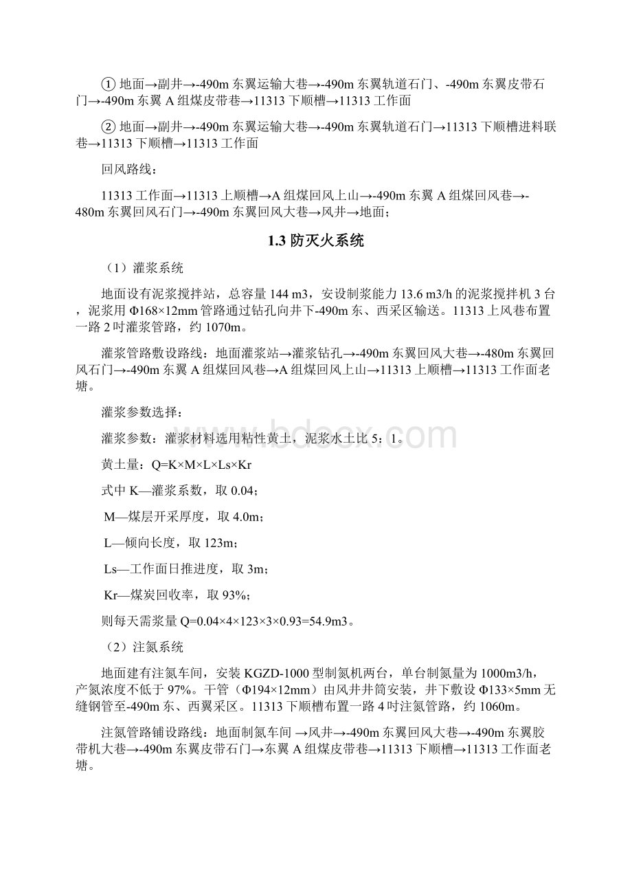 11313工作面回采专项防火措施Word格式文档下载.docx_第3页